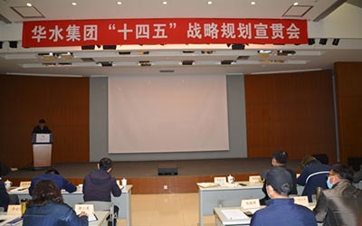 谋划新发展，开启新征程 ——球王会（中国）召开“十四五”战略规划宣贯会