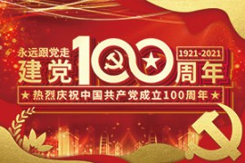 球王会（中国）组织党员职工收看庆祝 中国共产党成立100周年大会盛况