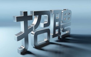 球王会网页版登录入口 2023年应届高校毕业生招聘公告
