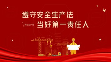 球王会（中国）2023年安全生产月活动圆满收官