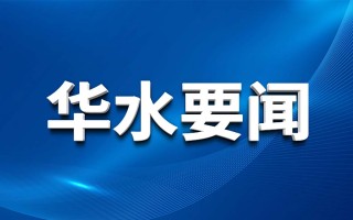 球王会（中国）纪委开展汛期监督检查
