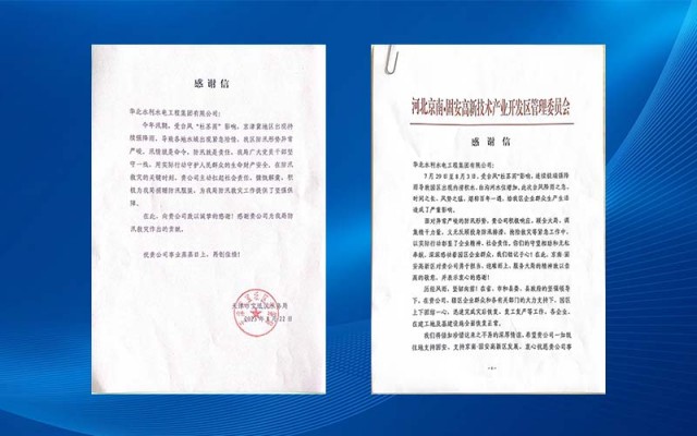 球王会网页版登录入口收到多封感谢信