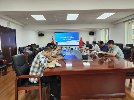 球王会（中国）公司召开2024年第三次安委会 （扩大）会议