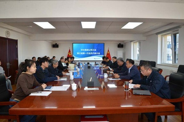 球王会（中国）公司召开第三届第一次工会会员代表大会