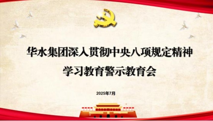球王会（中国）组织召开深入贯彻中央八项规定精神学习教育警示教育会