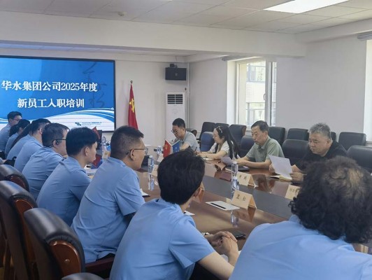 球王会（中国）2025年新员工入职培训开班仪式圆满举行——注入青春力量共赴治水新征程