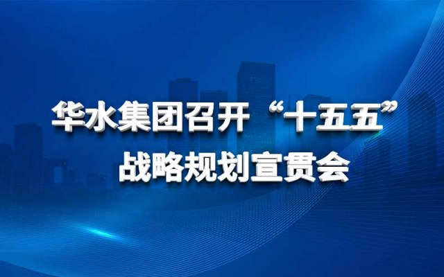 球王会（中国）召开“十五五”战略规划宣贯会